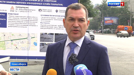 ВЕСТИ Новосибирск