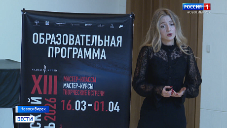 ВЕСТИ Новосибирск