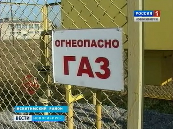 Голубое топливо вдохнуло надежду на лучшую жизнь в селе Искитимского района