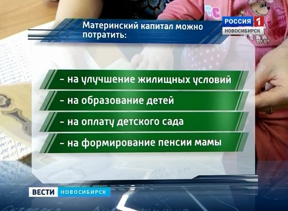 Материнский капитал запретили отдавать микрофинансовым организациям