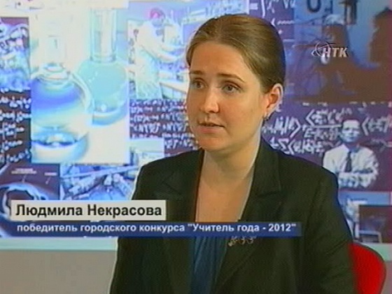 Учитель года 2012