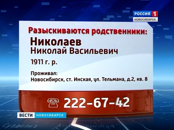 Московские поисковики разыскивают в Новосибирске родственников фронтовика