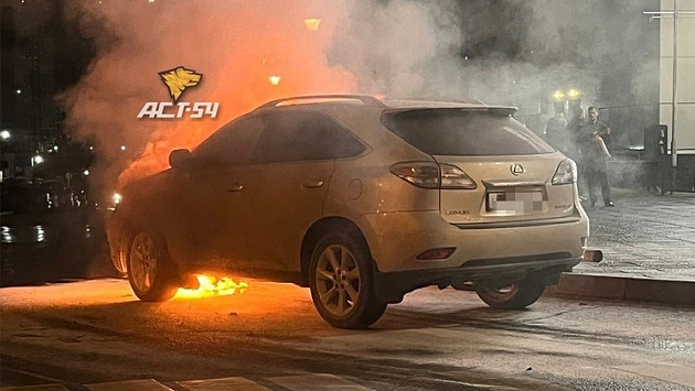 В Новосибирске рядом с ТРЦ «Роял Парк» загорелся Lexus RX 350