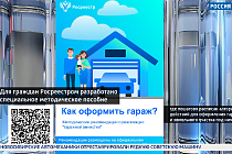Новосибирцам назвали способы оформления гаражей по продленной амнистии