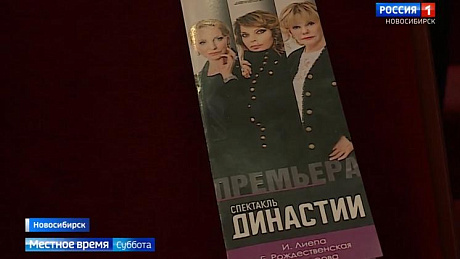 ВЕСТИ Новосибирск