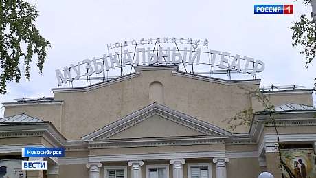 ВЕСТИ Новосибирск