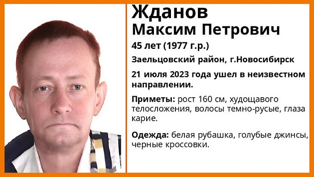 В Новосибирске без вести пропал 45-летний мужчина в белой рубашке и черных кроссовках