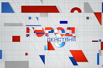 Новосибирск – город действия: Полная версия
