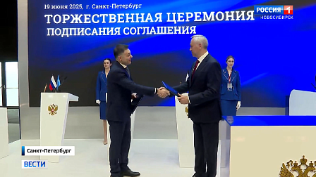 Делегация Новосибирской области подвела итоги своей работы на ПМЭФ-2025