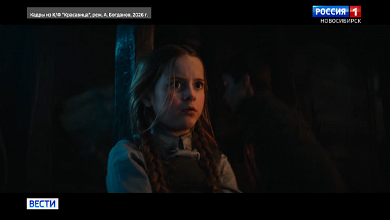 Новосибирск одним из первых увидит новую военную драму «Красавица»
