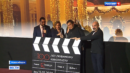 Кинотеатру «Победа» в Новосибирске исполнилось 100 лет